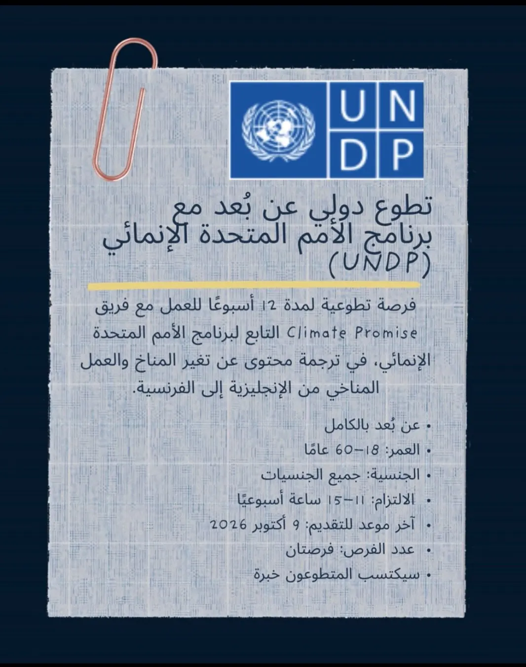 Our post about Online international volunteering with UNDP: Climate Promise translation