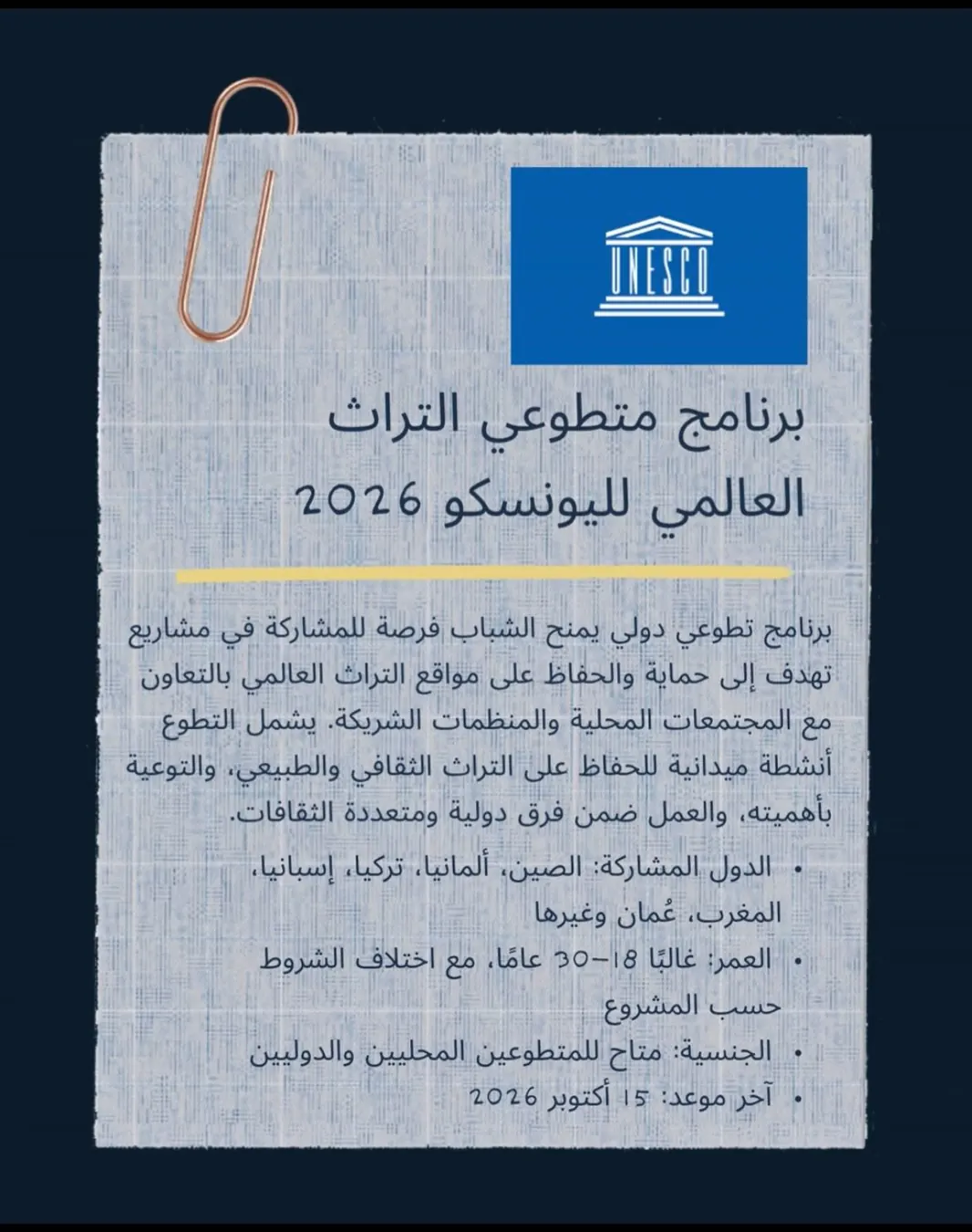 Our post about UNESCO World Heritage Volunteers 2026